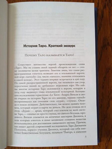Фотография книги "Сестра: Облачный атлас Таро Тота. 22 Старших аркана"