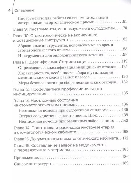 Фотография книги "Сестринское дело в стоматологии: учебное пособие"