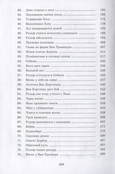 Фотография книги "Сетон-Томпсон: Рольф в лесах"
