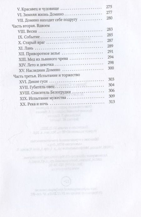 Фотография книги "Сетон-Томпсон: Животные-герои"