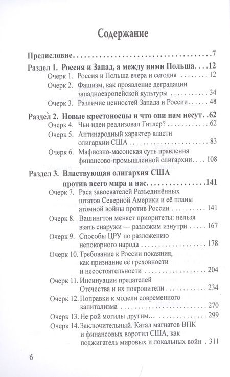 Фотография книги "Сетров: Третий удар колокола. Воинствующая олигархия США против всего мира и нас"