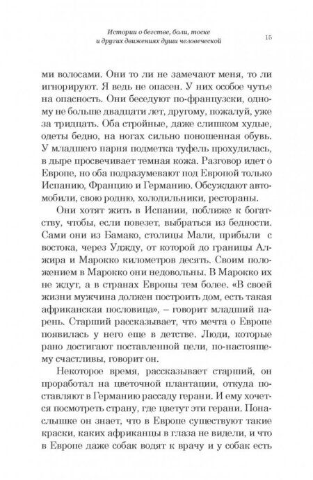 Фотография книги "Сеули: И плывут куда-то корабли из Танжера"