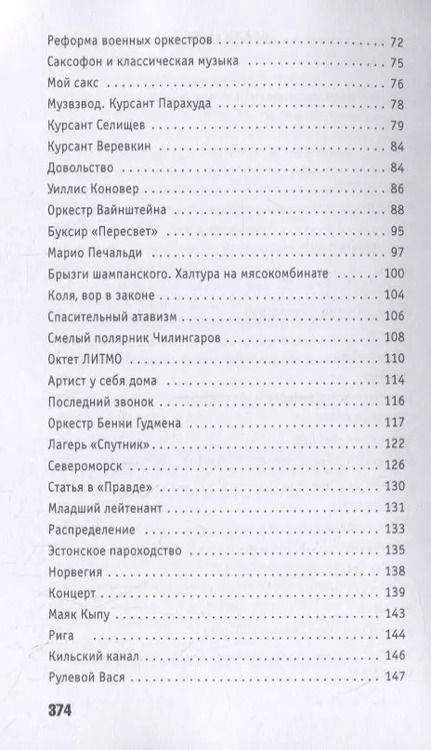 Фотография книги "Сева Новгородцев: Интеграл похож на саксофон"