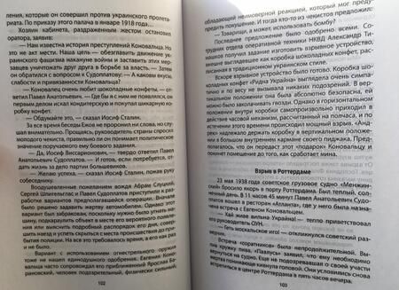 Фотография книги "Север: Волкодав Сталина. Правдивая история Павла Судоплатова"