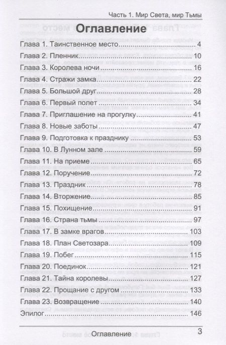 Фотография книги "Северная: Другие миры. Часть 1. Мир Света, мир Тьмы"