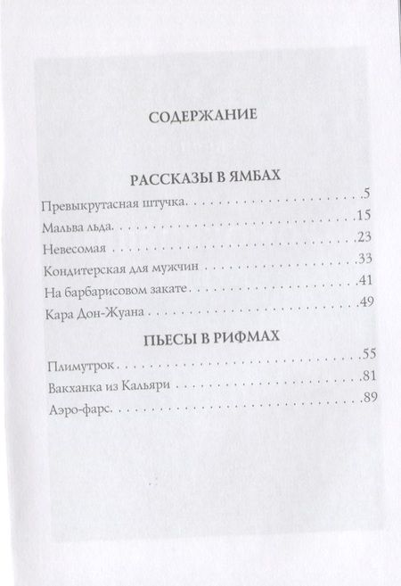 Фотография книги "Северянин: Кондитерская для мужчин"
