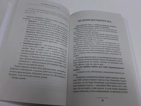 Фотография книги "Северянин, Найко: Заработок в интернете. Секреты, подсказки, проверенные алгоритмы"