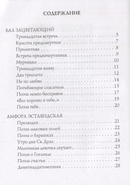 Фотография книги "Северянин: Тост безответный"