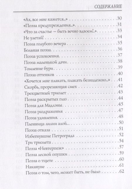 Фотография книги "Северянин: Тост безответный"