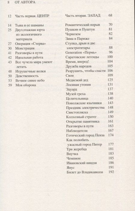 Фотография книги "Севриновский: Люди на карте. Россия: от края до крайности"