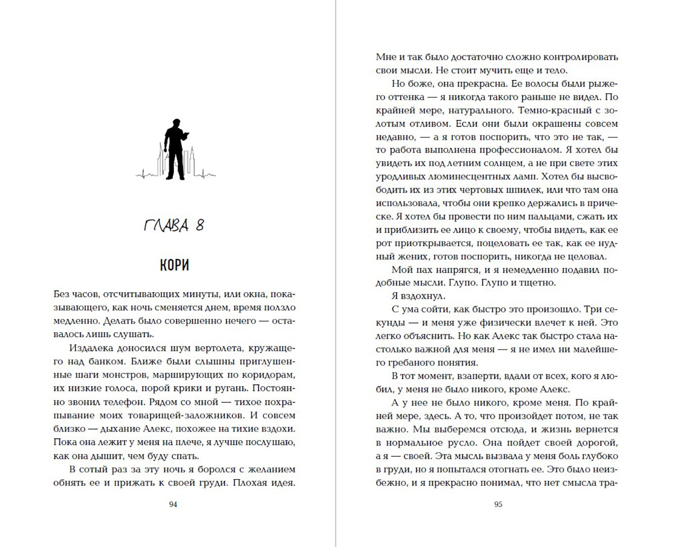 Фотография книги "Сгорая дотла"