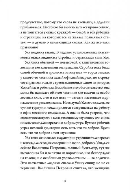 Фотография книги "Шабнова: Двери открываются. Вселенная трещит по швам"