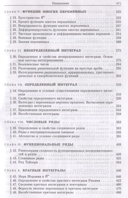 Фотография книги "Шабунин, Тер-Крикоров: Курс математического анализа. Учебное пособие для вузов"