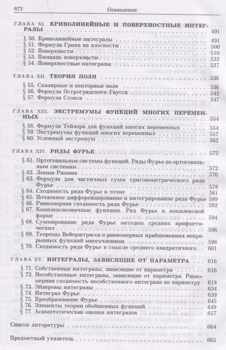 Фотография книги "Шабунин, Тер-Крикоров: Курс математического анализа. Учебное пособие для вузов"