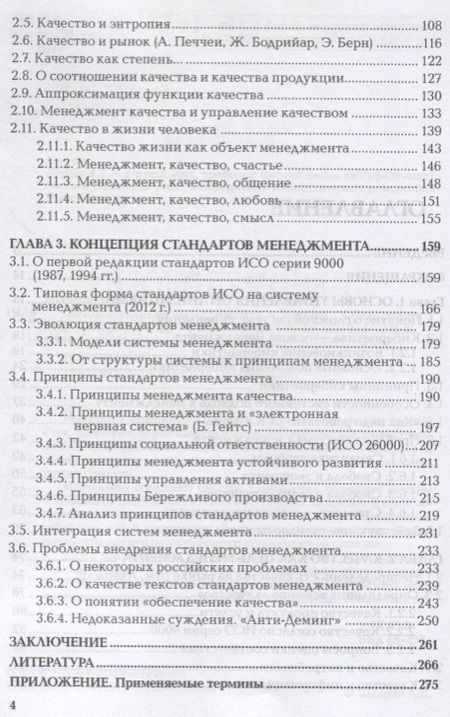 Фотография книги "Шадрин: Феноменология менеджмента в России"