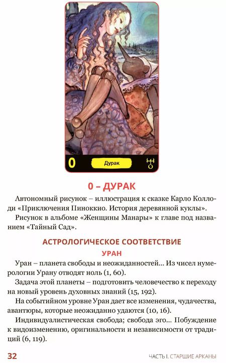 Фотография книги "Шадрина, Манара: Эротическое таро Манара – тело как отражение истинных желаний"