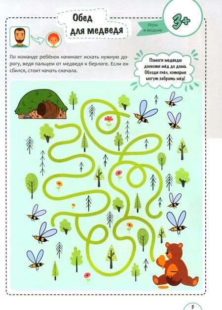 Фотография книги "Шаева: Игры с нейропсихологом в дороге"