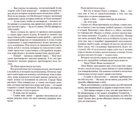 Фотография книги "Шафак: Честь"