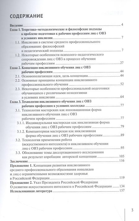 Фотография книги "Шафикова: Концепция и технологии инклюзивного обучения рабочим профессиям лиц с ОВЗ в условиях колледжа"