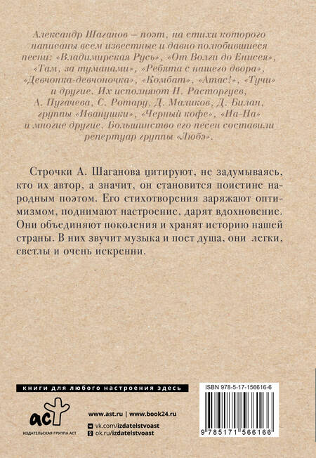 Фотография книги "Шаганов: Выйду ночью в поле с конем"