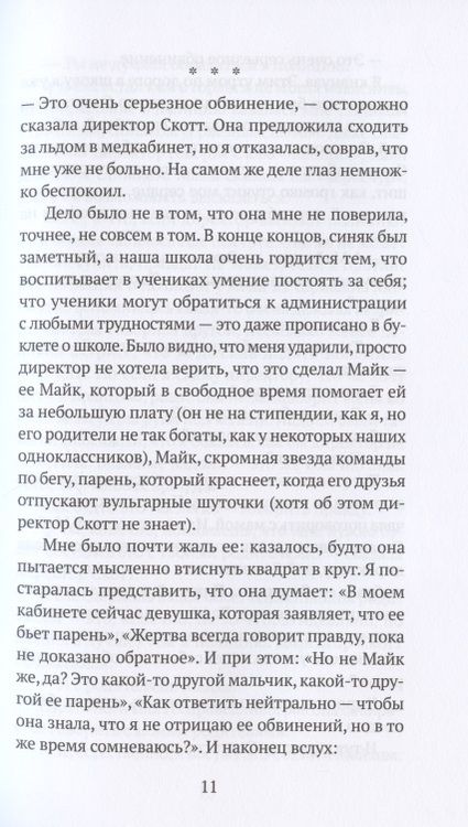 Фотография книги "Шайнмел: Что за девушка"