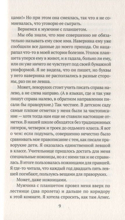 Фотография книги "Шайнмел: Опасна для себя и окружающих"