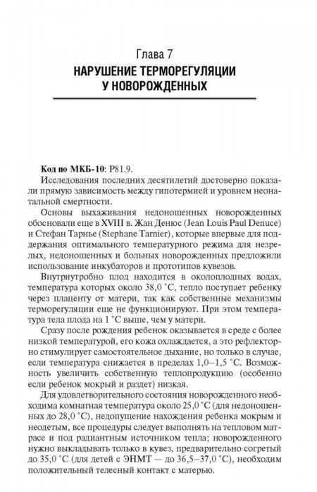 Фотография книги "Шайтор, Панова: Неотложная неонатология. Краткое руководство для врачей"