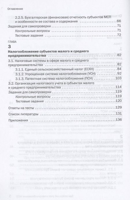 Фотография книги "Шахбанов: Бухгалтерский учет и налогообложение субъектов малого и среднего предпринимательства"