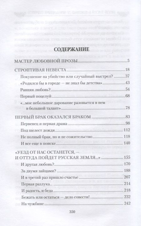 Фотография книги "Шахмагонов: Алексей Толстой в "хождениях по мукам" четырех супружеств"