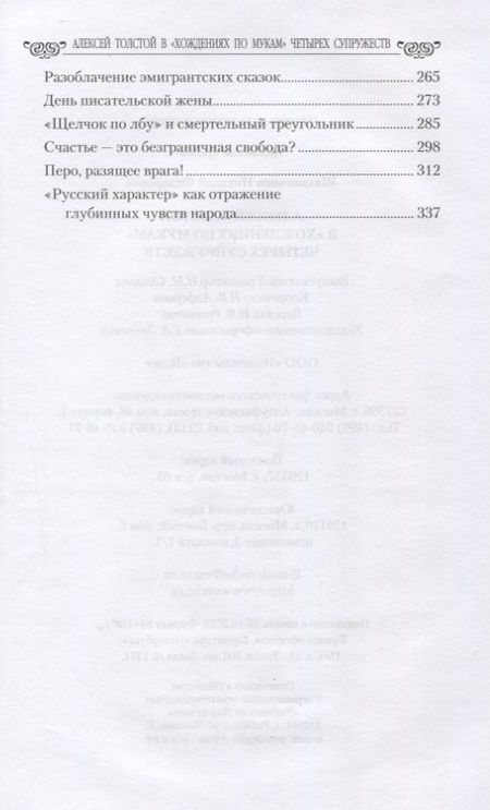 Фотография книги "Шахмагонов: Алексей Толстой в "хождениях по мукам" четырех супружеств"