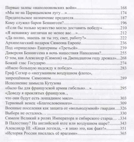 Фотография книги "Шахмагонов Николай: Я - Симеон Великий"