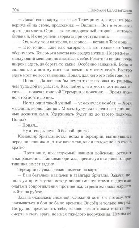 Фотография книги "Шахмагонов: Сталин в битве за Москву"
