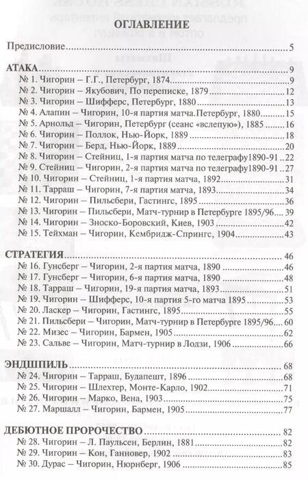 Фотография книги "Шахматная школа Михаила Чигорина"