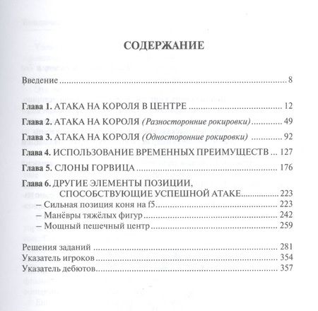 Фотография книги "Зенон Франко: Шахматы. Искусство атаки / (Шахматный университет). Франко З. (Маркет стайл)"