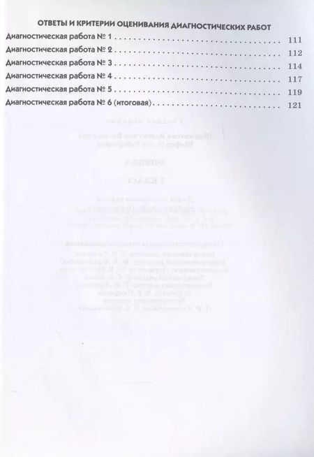 Фотография книги "Шахматова, Шефер: Физика. 7 класс. Диагностические работы (к учебнику А.В. Перышкина)"