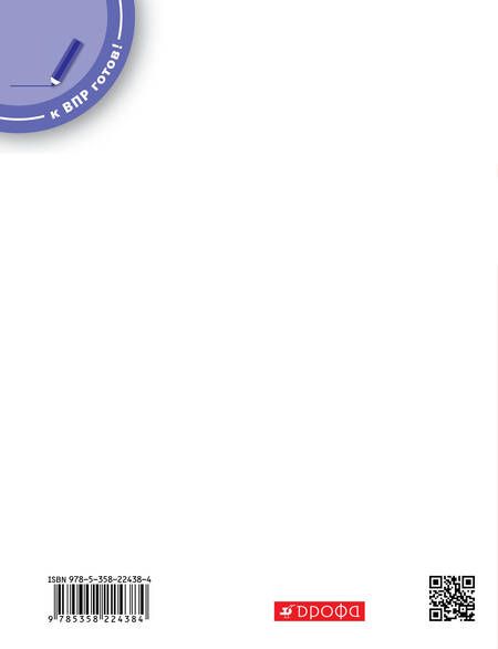 Фотография книги "Шахматова, Шефер: Физика. 8 класс. Подготовка к всероссийским проверочным работам"