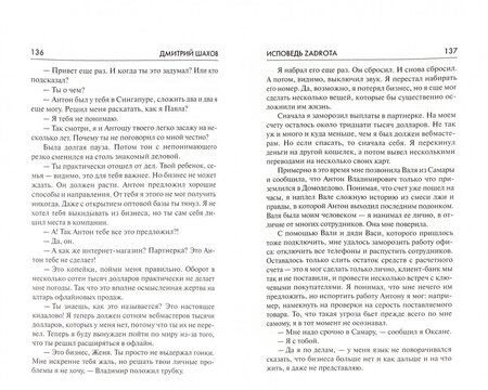 Фотография книги "Шахов: Как поднять миллион. Исповедь z@drota"