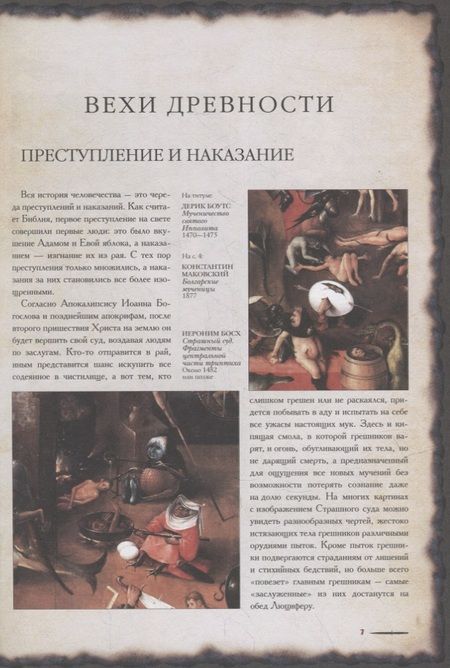 Фотография книги "Шахов, Маневич: Всемирная история телесных наказаний"