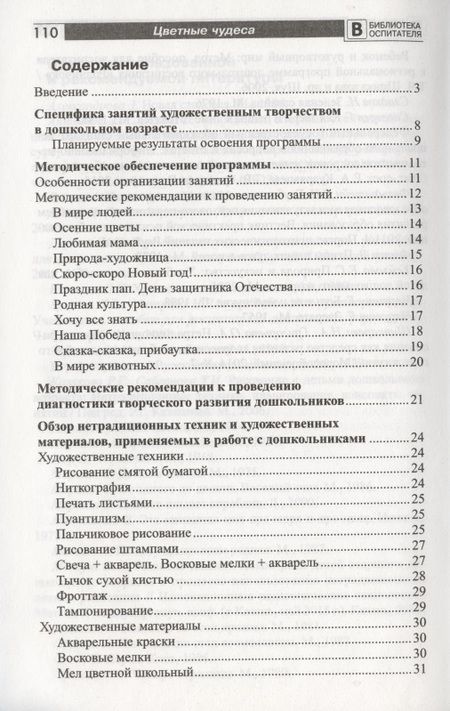 Фотография книги "Шакирова: Цветные чудеса. Дополнительная образовательная программа по изобразительной деятельности. Старшая группа"