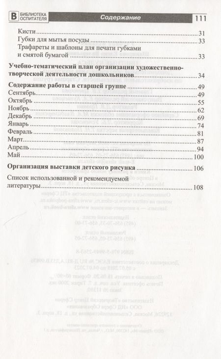 Фотография книги "Шакирова: Цветные чудеса. Дополнительная образовательная программа по изобразительной деятельности. Старшая группа"