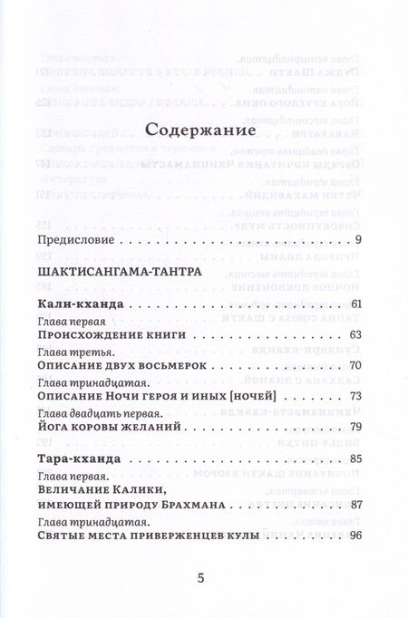 Фотография книги "Шактисангама-тантра. Избранное"