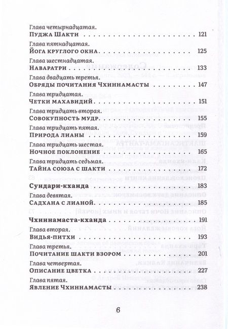 Фотография книги "Шактисангама-тантра. Избранное"