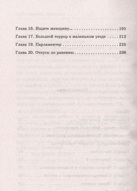Фотография книги "Шалашов: Чекист. Секретная командировка"