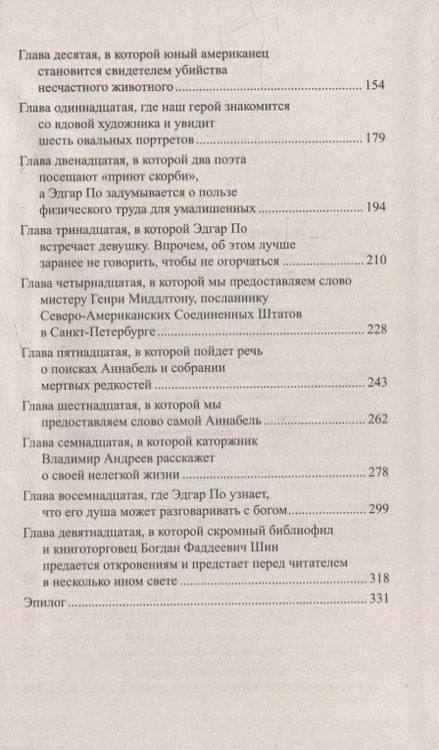 Фотография книги "Шалашов: Эдгар По в России"
