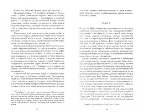 Фотография книги "Шалев: Эсав"