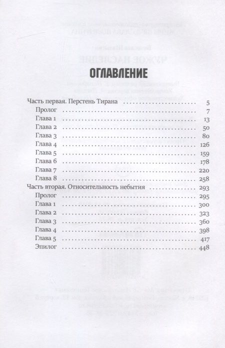 Фотография книги "Шалыгин: Чужое наследие. Книга 2. Цикл "Преображенские""