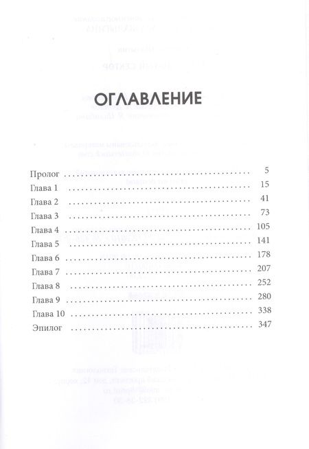 Фотография книги "Шалыгин: Тринадцатый сектор. Цикл "Андрей Лунев". Книга 3"