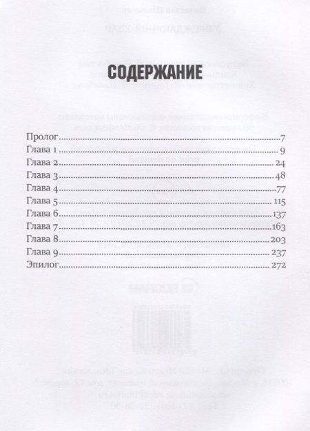 Фотография книги "Шалыгин: Упреждающий удар. Цикл" Аррадакт". Книга 2"