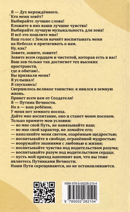 Фотография книги "Шалва Амонашвили: Баллада о воспитании. Истинное воспитание ребёнка - в воспитании самих себя"