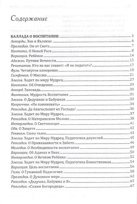 Фотография книги "Шалва Амонашвили: Искусство семейного воспитания. Педагогическое эссе"